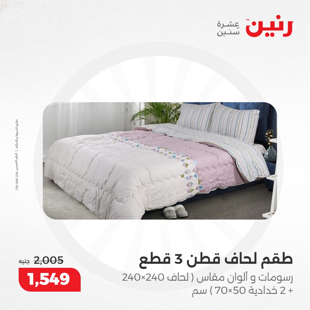 raneen offers from 10dec to 11dec 2024 عروض رنين من 10 ديسمبر حتى 11 ديسمبر 2024 صفحة رقم 141